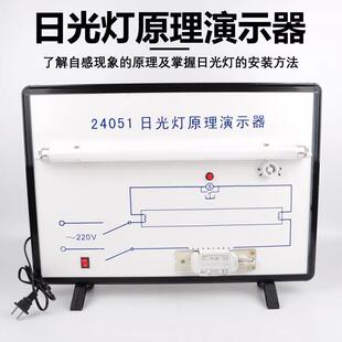 日光灯原理演示器24051电感式镇流器自感现象原理教具物理电学电