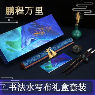庆余堂锦缎水写布套装 仿宣空白练习毛笔字帖文房水写布礼盒套装