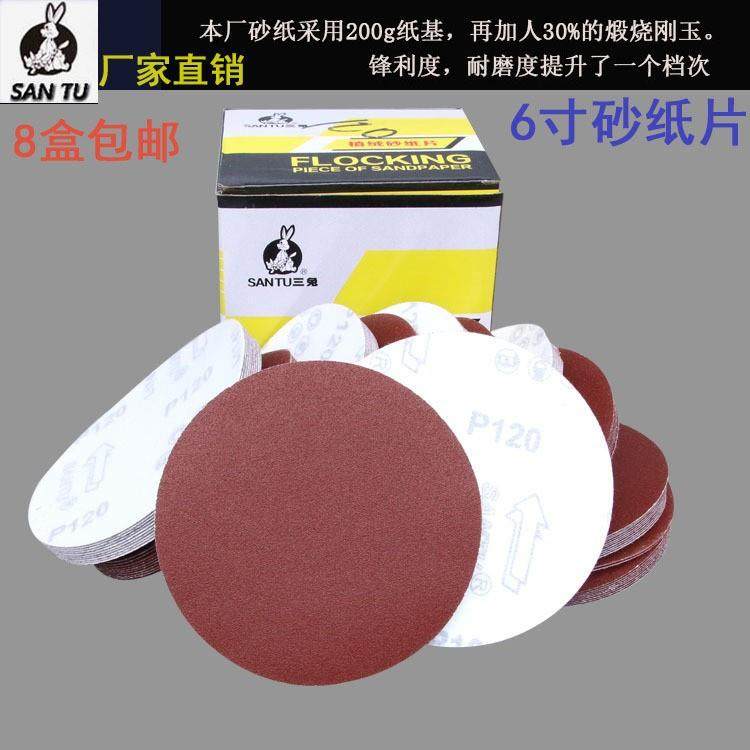 三兔6寸拉绒片背绒拉绒片植绒砂纸片木工墙面腻子打磨自粘式砂纸,标准件/零部件/工业耗材,砂纸,淘宝优惠券,粉丝福利购,淘宝优惠卷