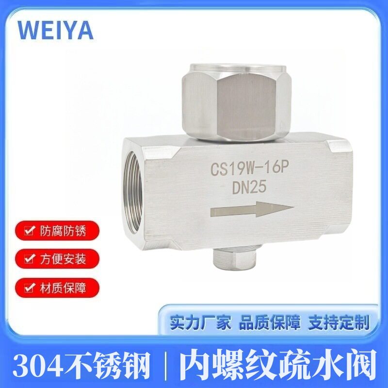 不锈钢丝扣304内螺纹疏水阀 CS19W-16P热动力式圆盘式疏水阀厂家