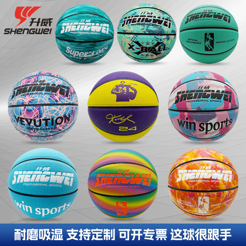 炫彩篮球7号成人pu吸湿篮球比篮球