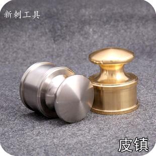 纯铜皮镇不锈钢镇子 DIY皮具 不锈钢皮镇砝码 皮艺皮雕工具实足