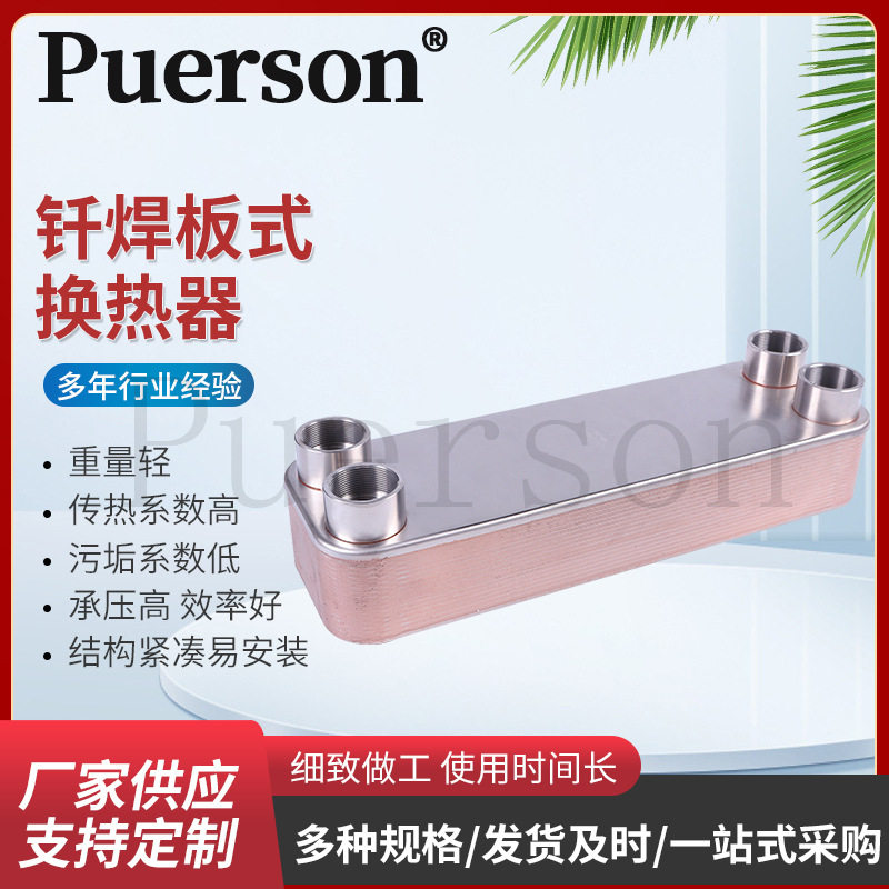 可拆卸式钎焊板式换热器 工业立式不锈钢全焊换热器 制冷机干燥器