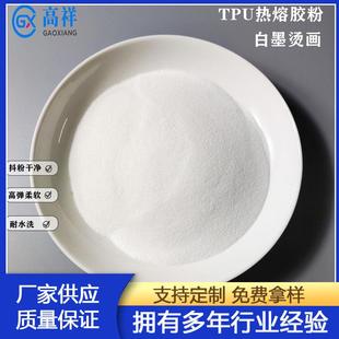 工业环保高纯度白色PA热熔胶粉低温数码打印烫画聚酰胺热熔胶粉