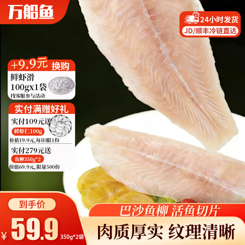 万船鱼巴沙鱼柳新鲜冷冻