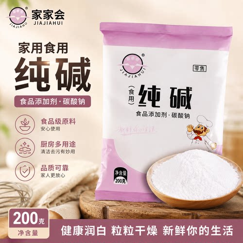 家家会食用纯碱200g和面发面