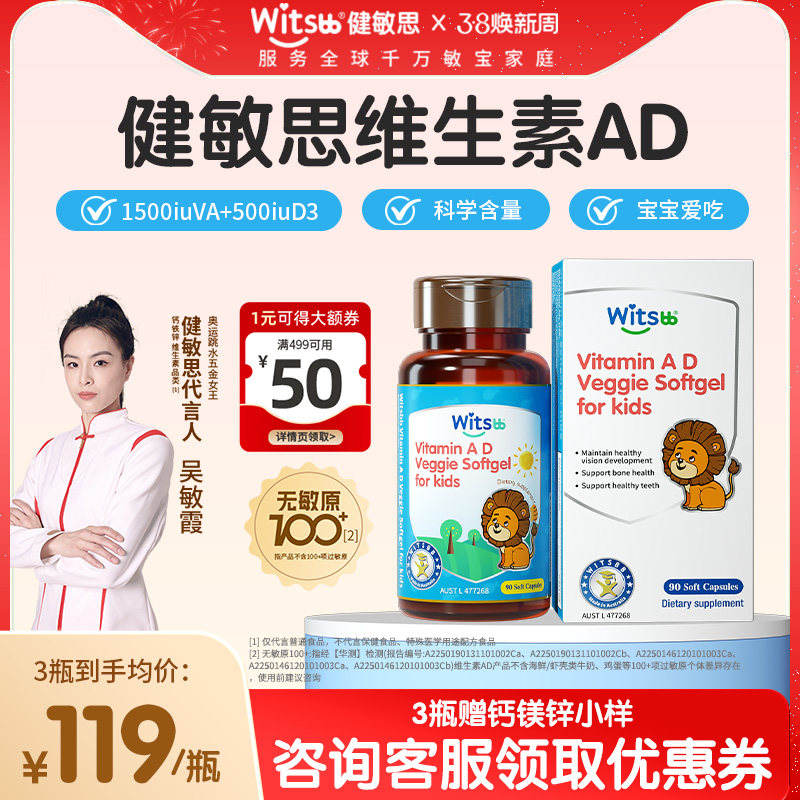 witsbb健敏思婴幼儿维生素ad儿童宝宝VD胶囊非滴剂敏宝专研含d3