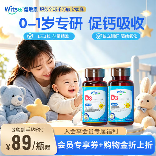 敏宝专研婴幼儿维生素D3