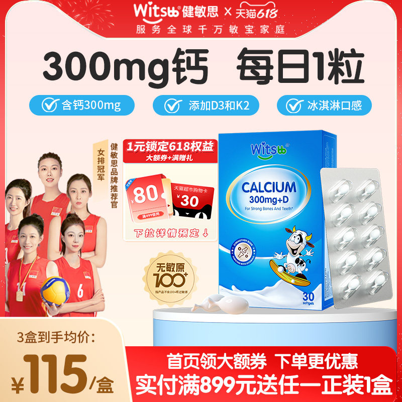 【300mg钙】witsbb健敏思小蓝盒液体钙婴幼儿宝宝钙30粒装含D3K2