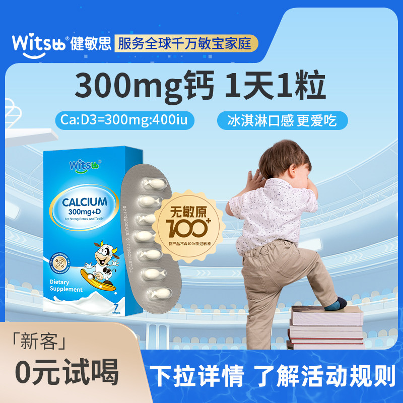【300mg钙】witsbb健敏思小蓝盒液体钙儿童钙含D3K2婴幼儿7粒装
