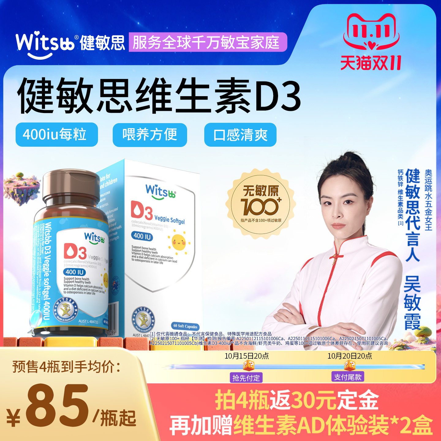 敏宝专研婴幼儿维生素D3
