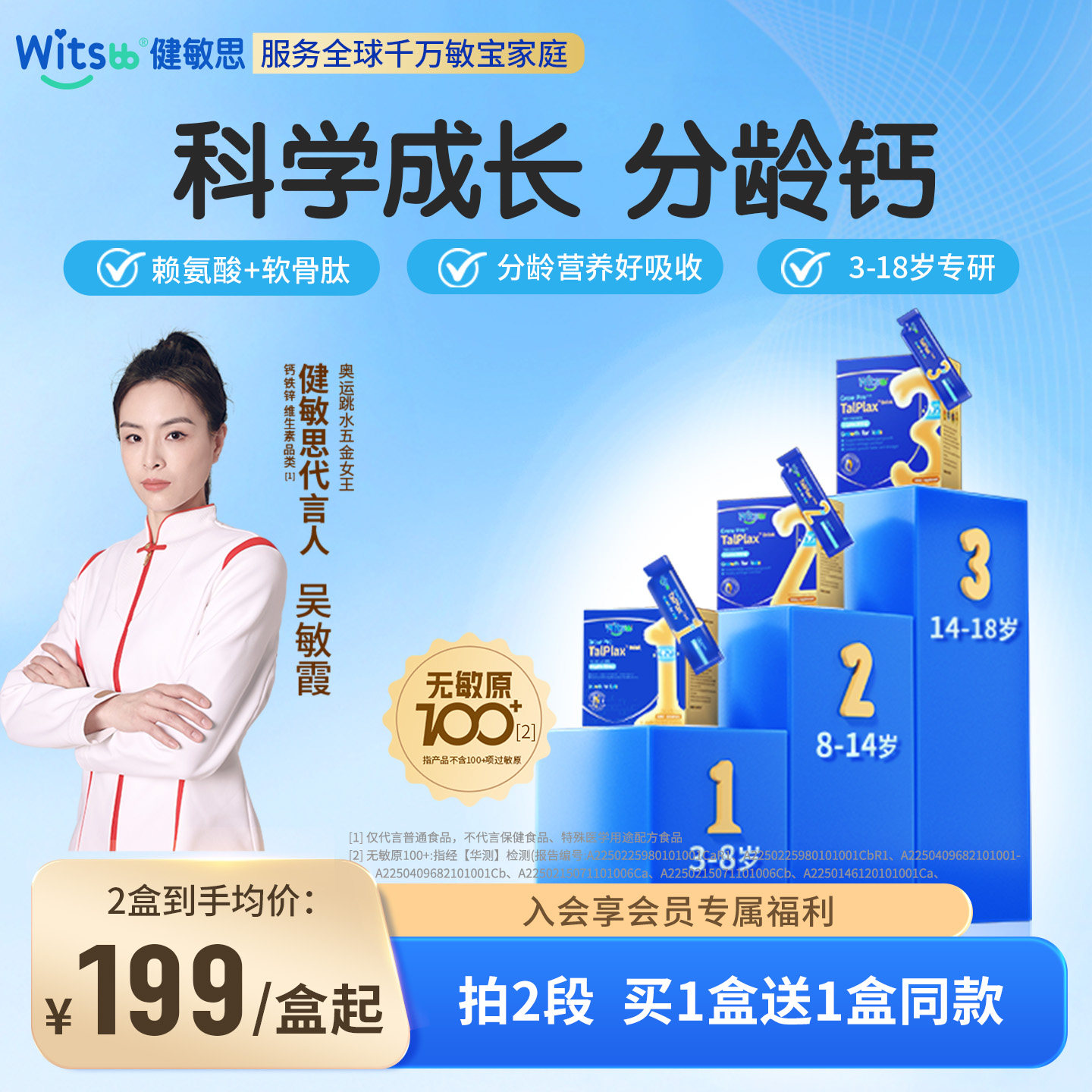【吴敏霞推荐】健敏思三次高图片