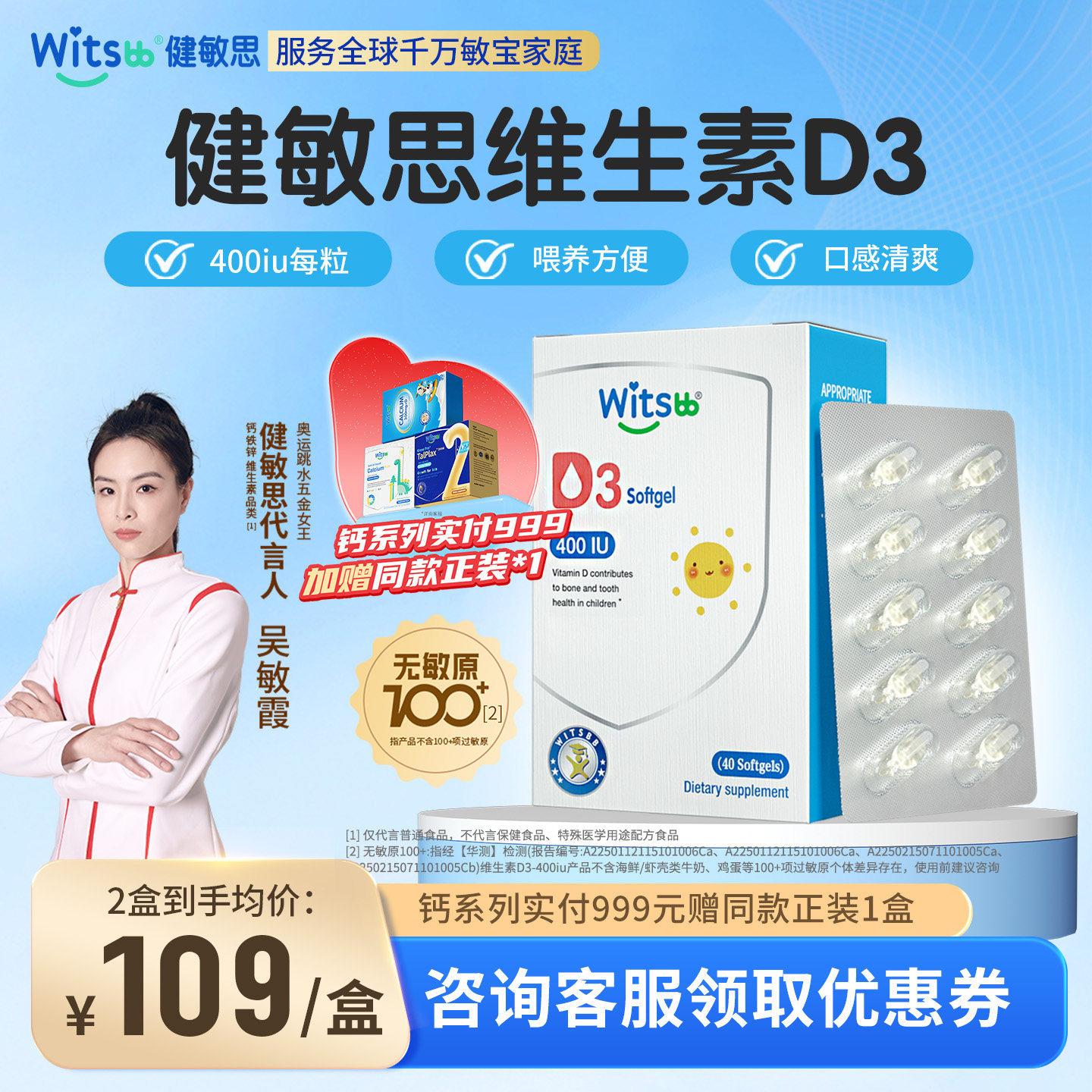 【咨询客服有优惠】witsbb健敏思婴幼儿维生素d3宝宝专用维D胶囊