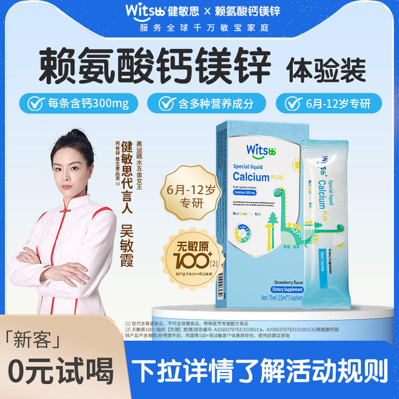 【回购正装返全款】witsbb健敏思小蓝条赖氨酸钙镁锌液体钙5条装