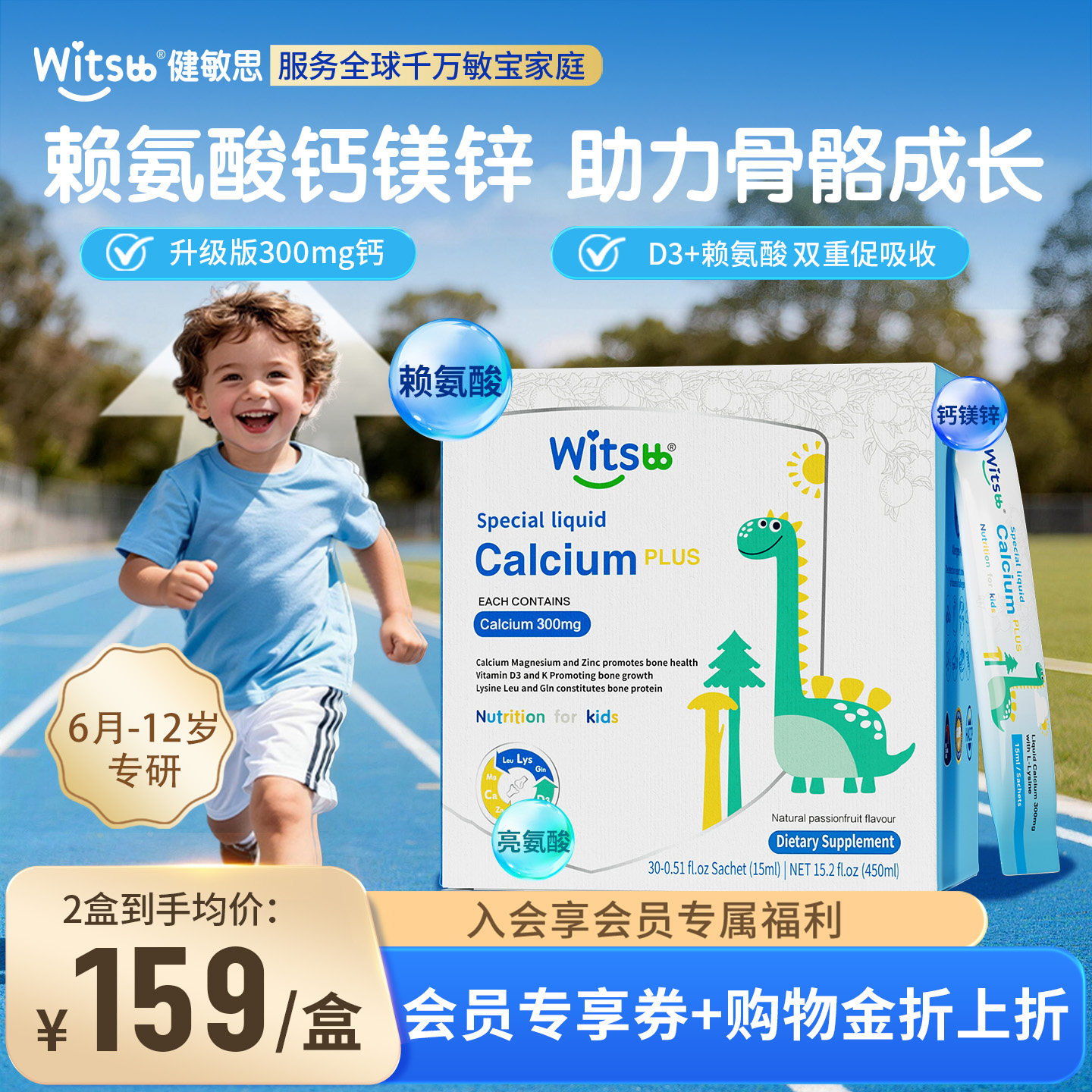 【升级版300mg钙】witsbb健敏思小蓝条赖氨酸钙镁锌儿童液体钙