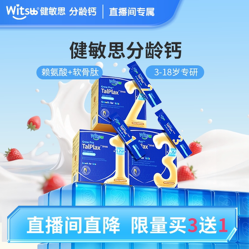 【吴敏霞推荐】健敏思三次高