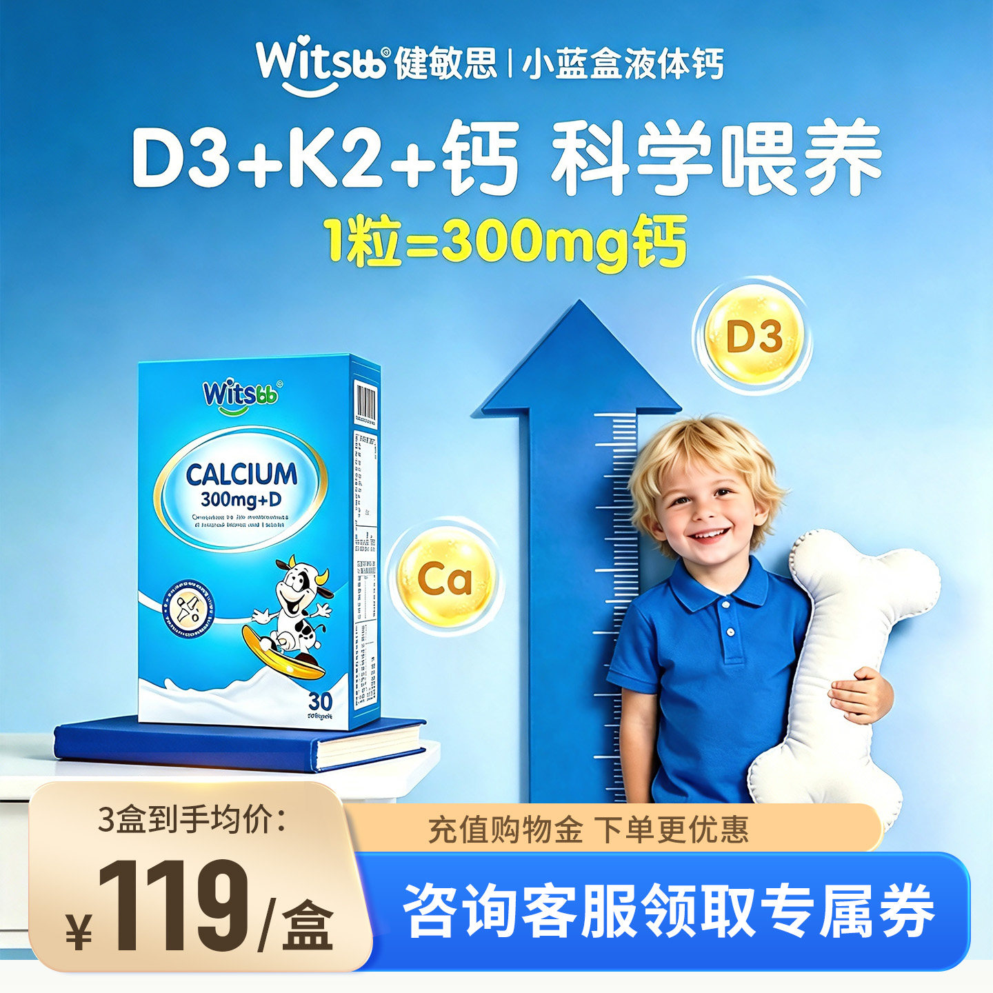【300mg钙】witsbb健敏思小蓝盒液体钙婴幼儿宝宝钙30粒装含D3K2
