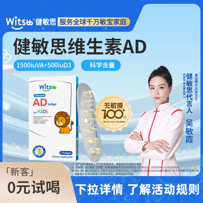 健敏思维生素AD胶囊7粒装