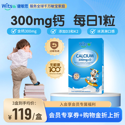witsbb健敏思小蓝盒液体钙婴幼儿宝宝钙30粒*3盒