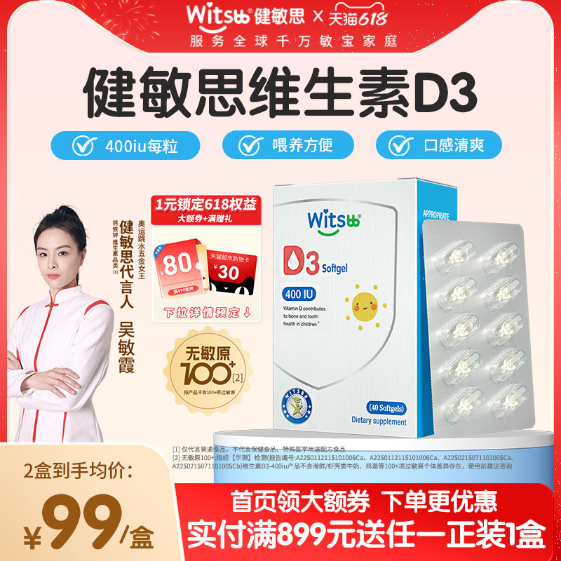 11:26 拍2盒装，凑后折33/盒 witsbb健敏思维生素d3-创客网络