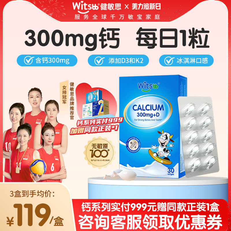 【300mg钙】witsbb健敏思小蓝盒液体钙婴幼儿宝宝钙30粒装含D3K2