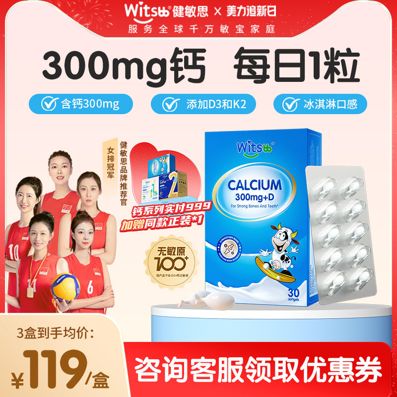 【300mg钙】witsbb健敏思小蓝盒液体钙婴幼儿宝宝钙30粒装含D3K2