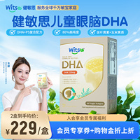 witsbb健敏思眼脑DHA青少年学生3-18岁专用PS儿童藻油非鱼油40粒