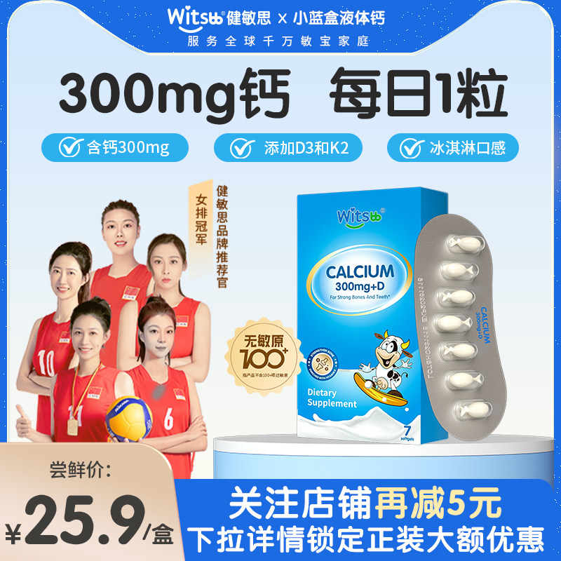 【300mg钙】witsbb健敏思小蓝盒液体钙婴幼儿宝宝钙7粒装含D3K2