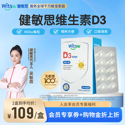 敏宝专研婴幼儿维生素D3