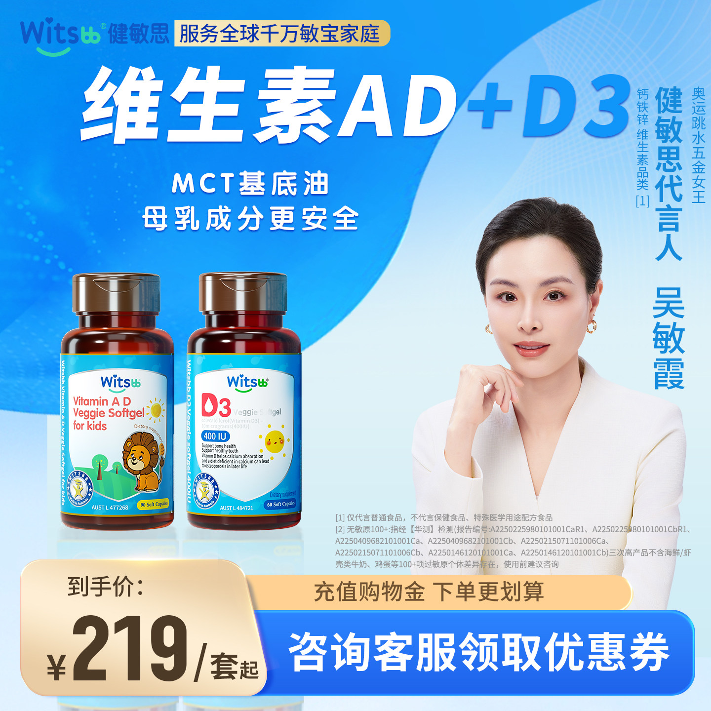 witsbb健敏思婴幼儿维生素AD胶囊+d3组合装儿童VD非滴剂0-3岁适用