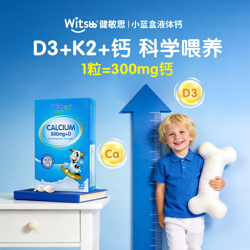 【300mg钙】witsbb健敏思小蓝盒液体钙婴幼儿宝宝钙30粒装含D3K2