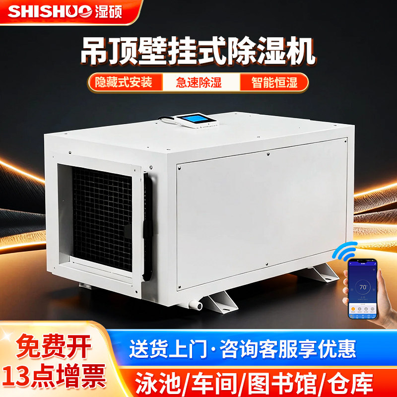 湿硕吊顶除湿机 壁挂悬挂隐藏式泳池健身房抽湿机管道防潮除湿机