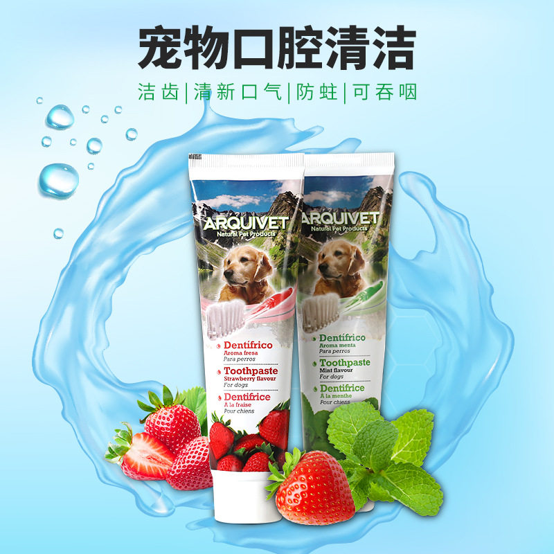 西班牙ARQUIVET宠物牙膏单只护理口腔清洁牙龈去口气猫狗宠物用品