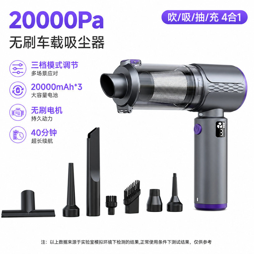 无刷家车载吸尘器超强吸力吹风机吸吹充抽四合一吹尘器吸宠物毛发