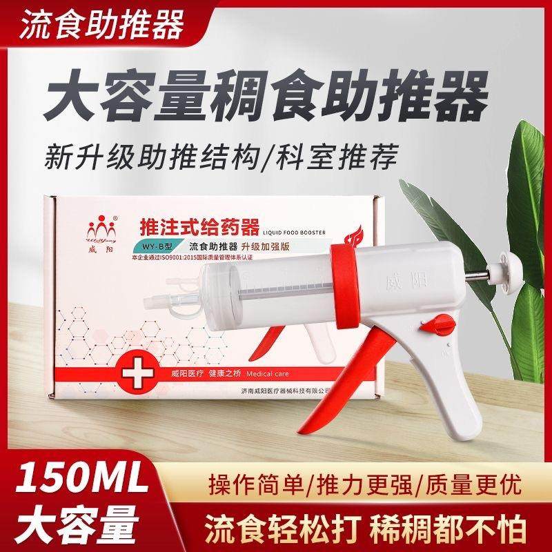 威阳流食助推器鼻饲喂食注罐器胃管病人老人进食助推枪150ML升级,商业/办公家具,导诊台/护士台,淘宝优惠券,粉丝福利购,淘宝优惠卷