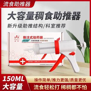 威阳流食助推器鼻饲喂食注罐器胃管病人老人进食助推枪150ML升级