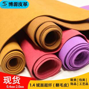 现货1.4翻毛皮超纤饰品体育用品鞋包背胶裁卷绒面人造皮革面料