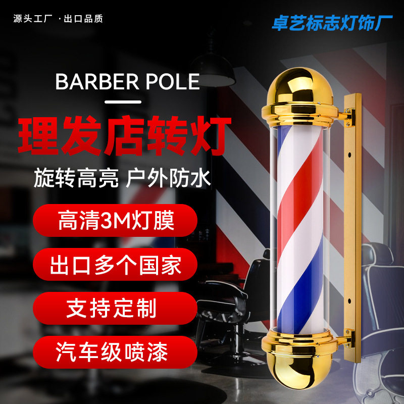 专业生产美发标志转灯发廊灯理发店灯箱LED发廊转灯Barber pole