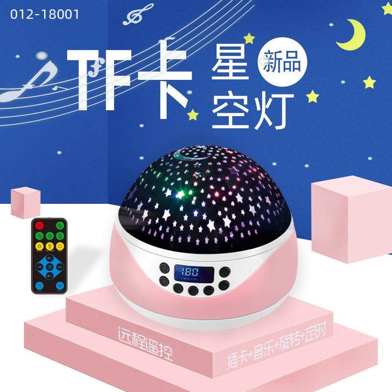 led遥控插卡定时星空灯旋转星光投影灯儿童星空投影仪礼品小夜灯