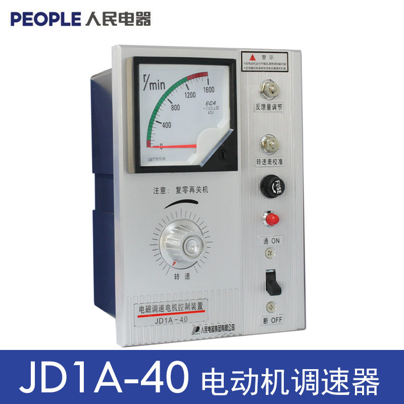 人民电器 JD1A-40 电机调速器电磁调速器220V380V