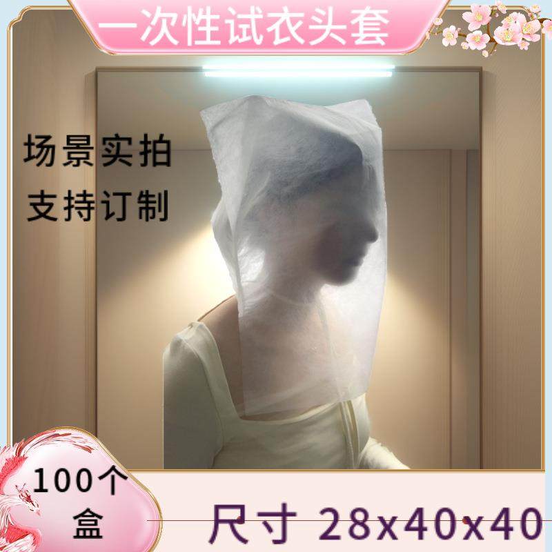 试衣头套一次性面罩抽式防弄脏衣服无纺布服装防尘袋美容院护脸罩,居家日用,一次性口罩垫,淘宝优惠券,粉丝福利购,淘宝优惠卷