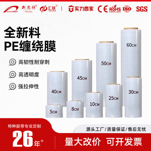 PE拉伸膜整箱卖托盘捆扎塑料膜轮胎货物打包自粘膜工业打包缠绕膜
