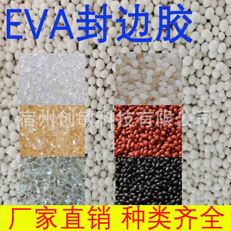 PVC封边热熔胶绿色环保颗粒胶家具粒高粘度固化快中温封边零甲醛