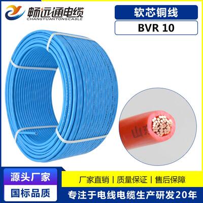 BVR10平方家装家用软铜线 单芯多股纯铜黄绿双色黑色接地线