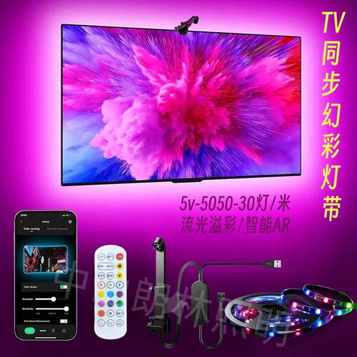 TV电视同屏智能随屏摄像同步追光画面联动流光溢彩LED灯带 氛围灯