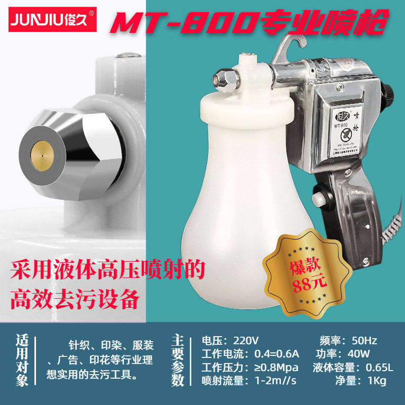 俊久MT-800去污喷枪喷水枪服装壁纸文玩核桃古币清洗清洁枪去油污