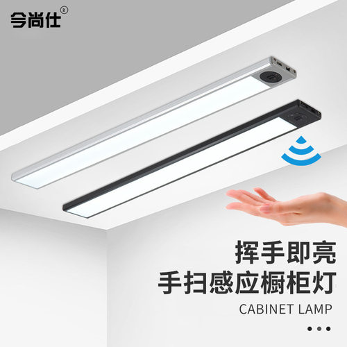 无线自粘智能手扫感应橱柜灯厨房书桌床头LED充电磁吸长条灯夜灯