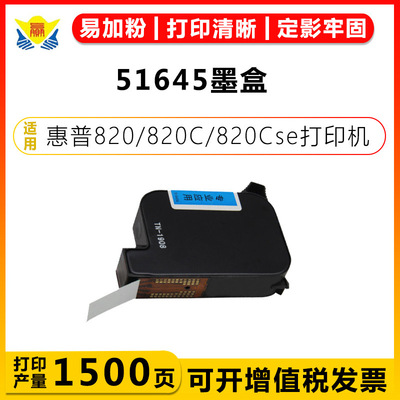 适用惠普51645绘图仪CAD唛架机墨盒 HP 710c/712c/720c/722c/815c