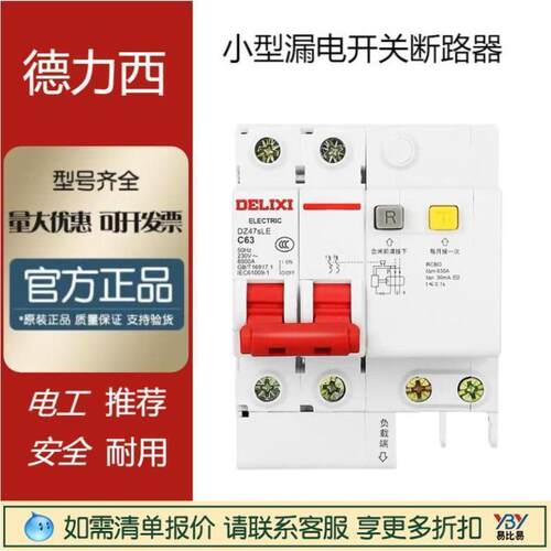 dz47sle现货1pc10小型漏电开关断路器2pc63