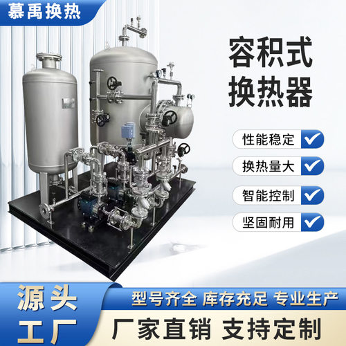 容积式水加热器汽水浮动盘管换热器太阳能RV导流型半容积式换热器